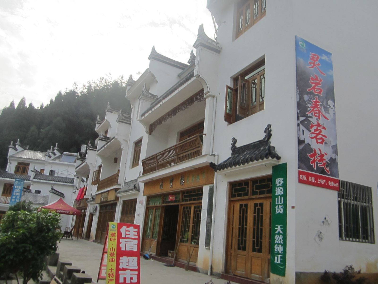 婺源灵岩春客栈