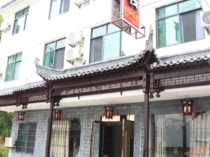 婺源壹号客栈