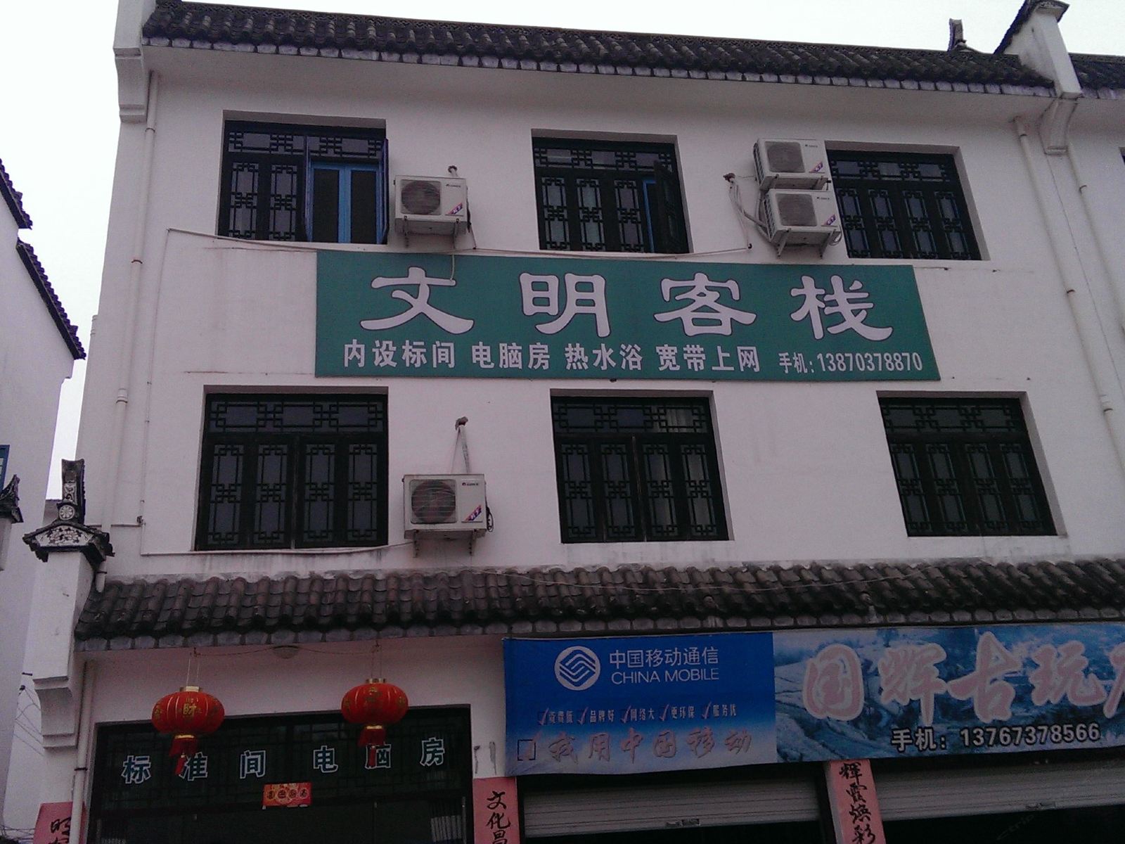 婺源文明客栈