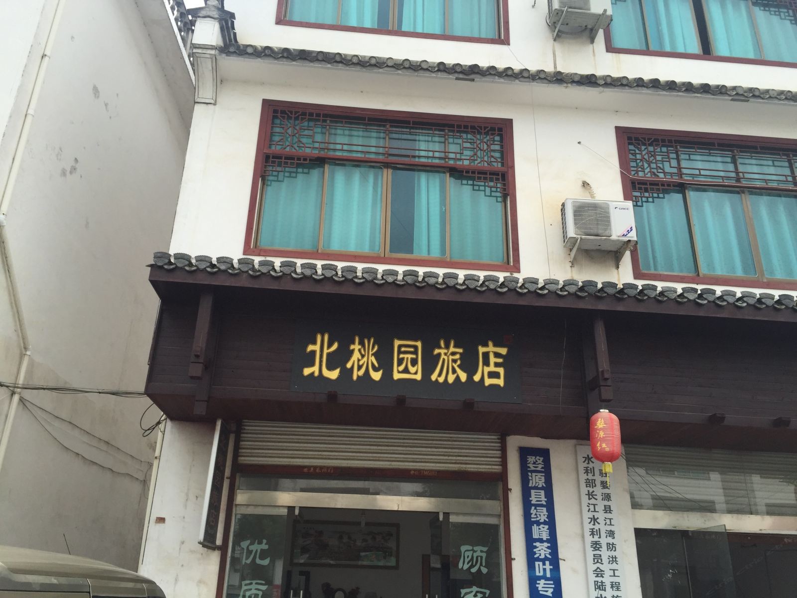 婺源北桃园旅店