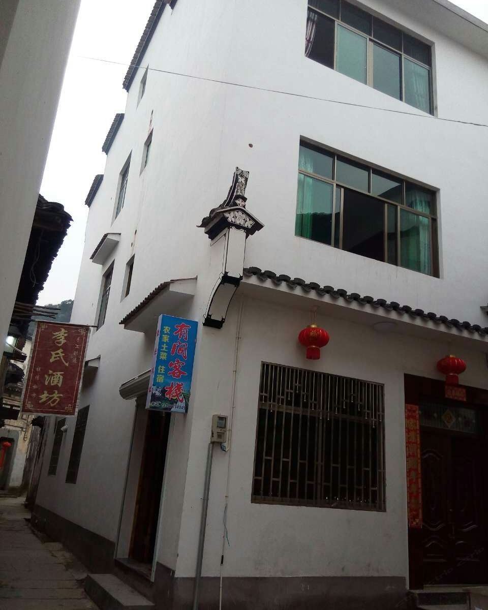 婺源思溪有间客栈