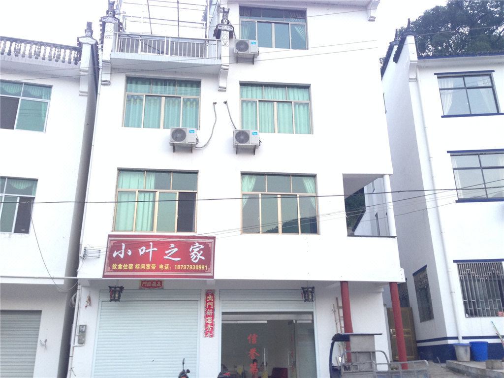 婺源小叶之家