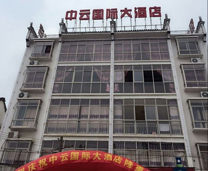 婺源中云国际大酒店