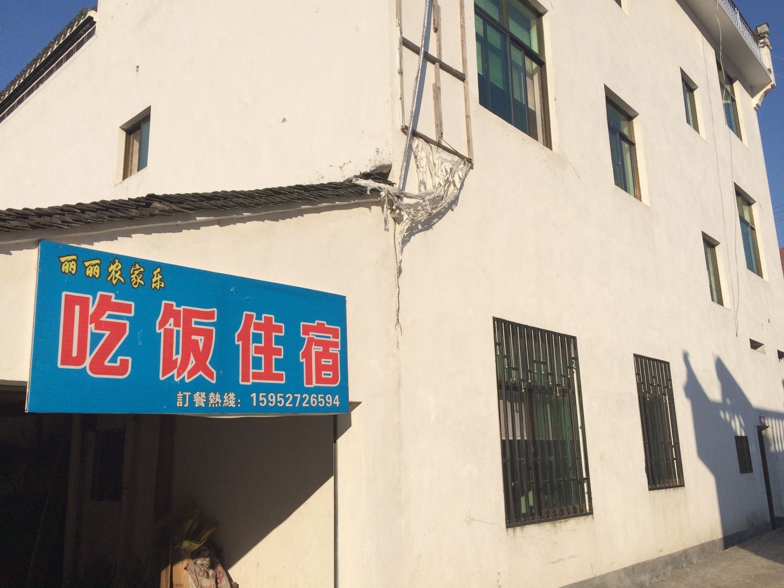 婺源江岭丽丽农家乐