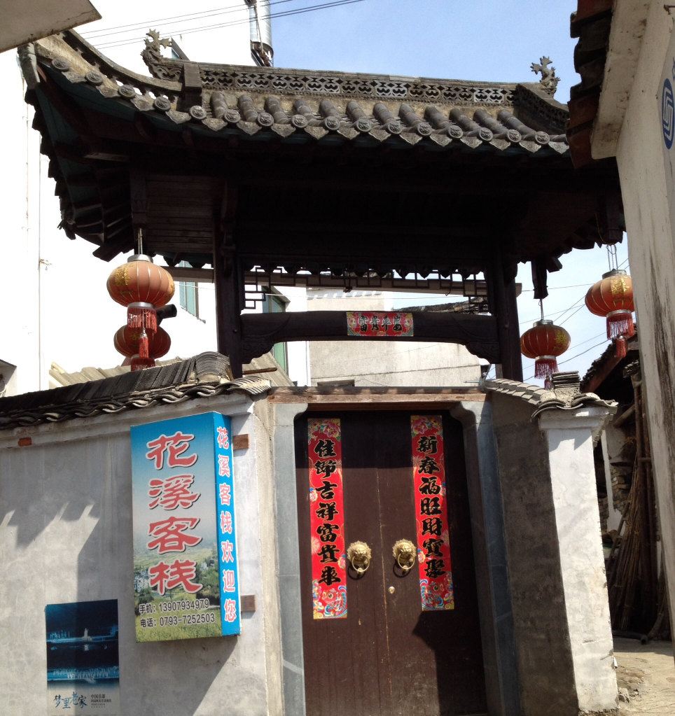 婺源花溪客栈
