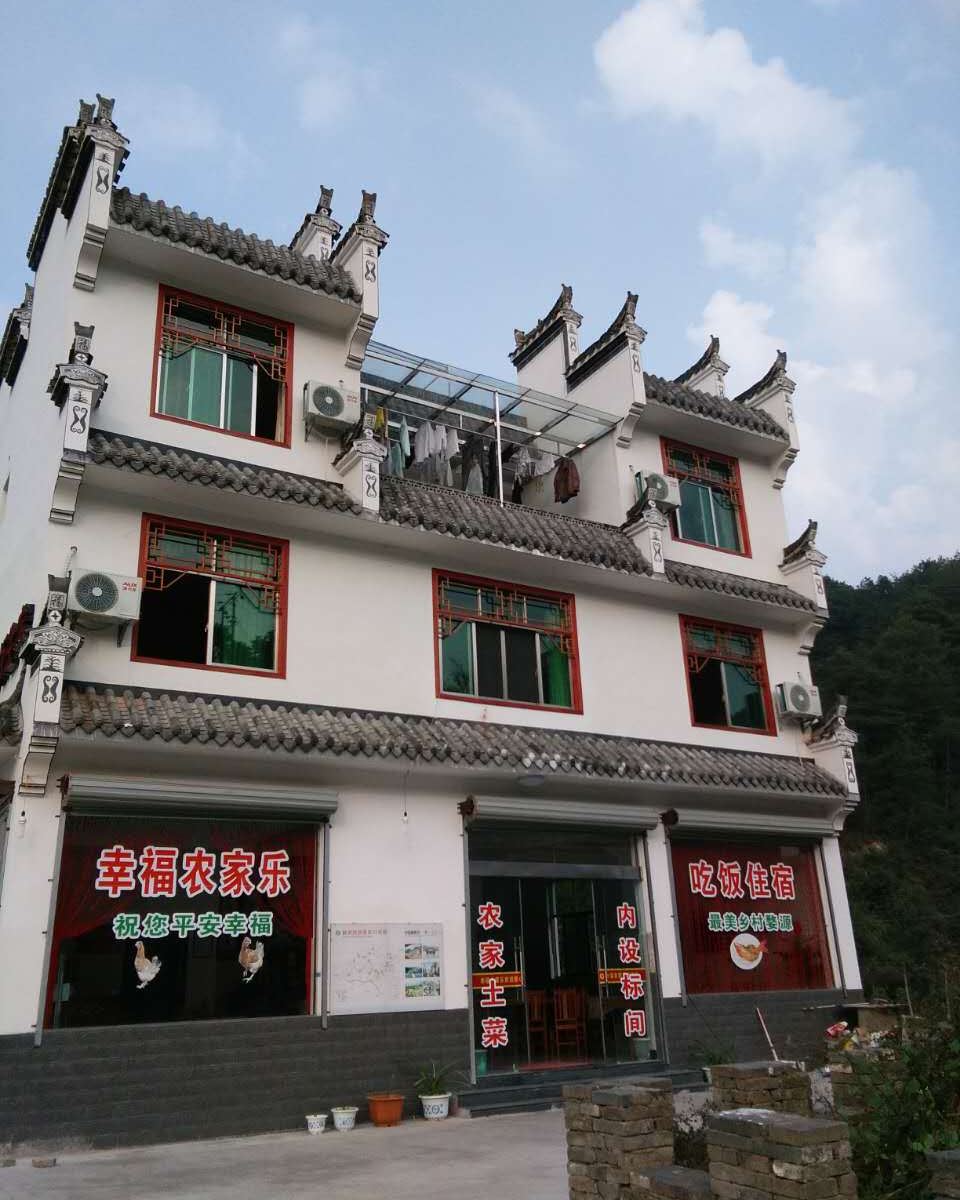 婺源县幸福农家乐