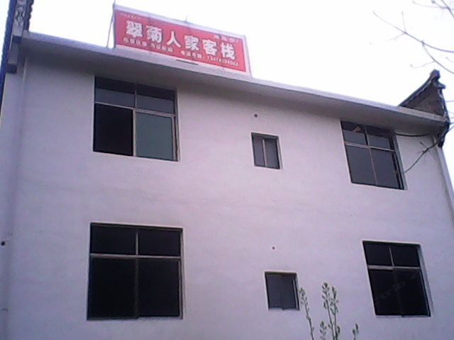 婺源翠菊人家客栈