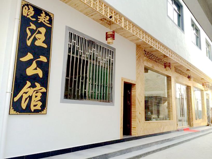 婺源晓起汪公馆