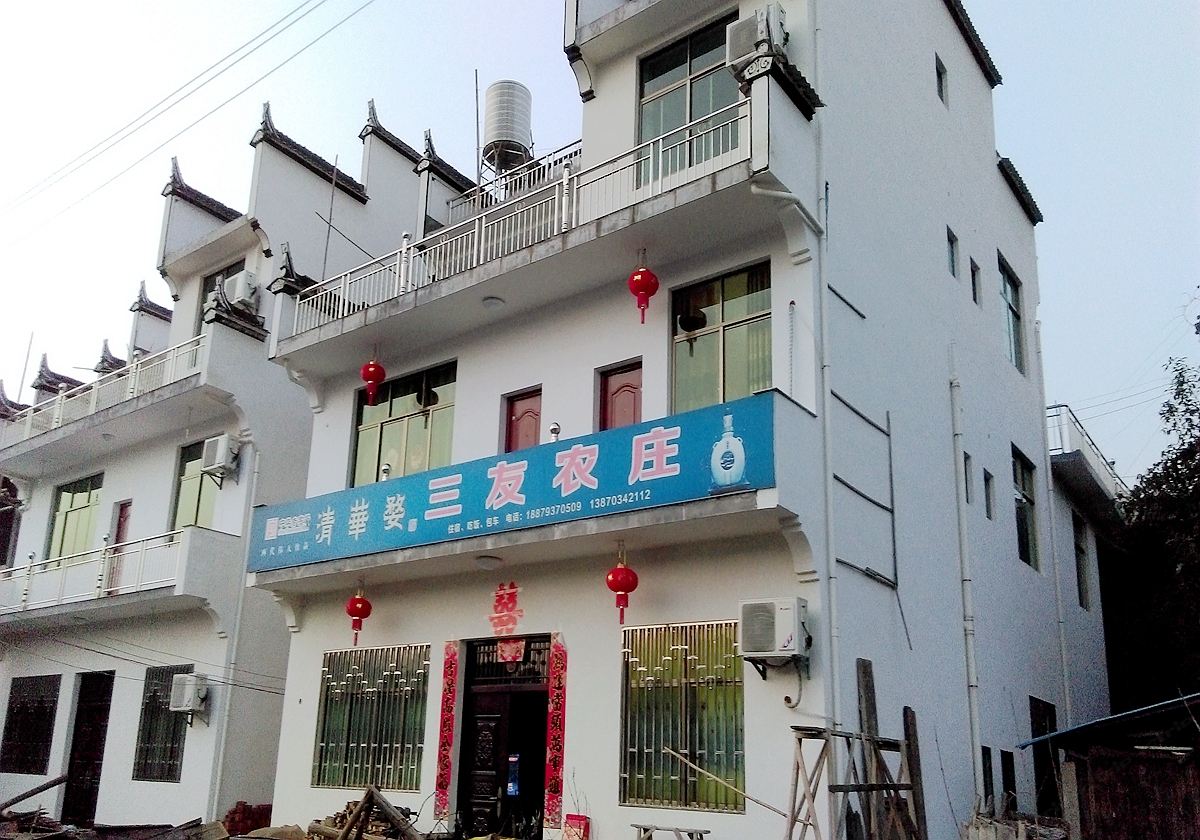 婺源三友农庄