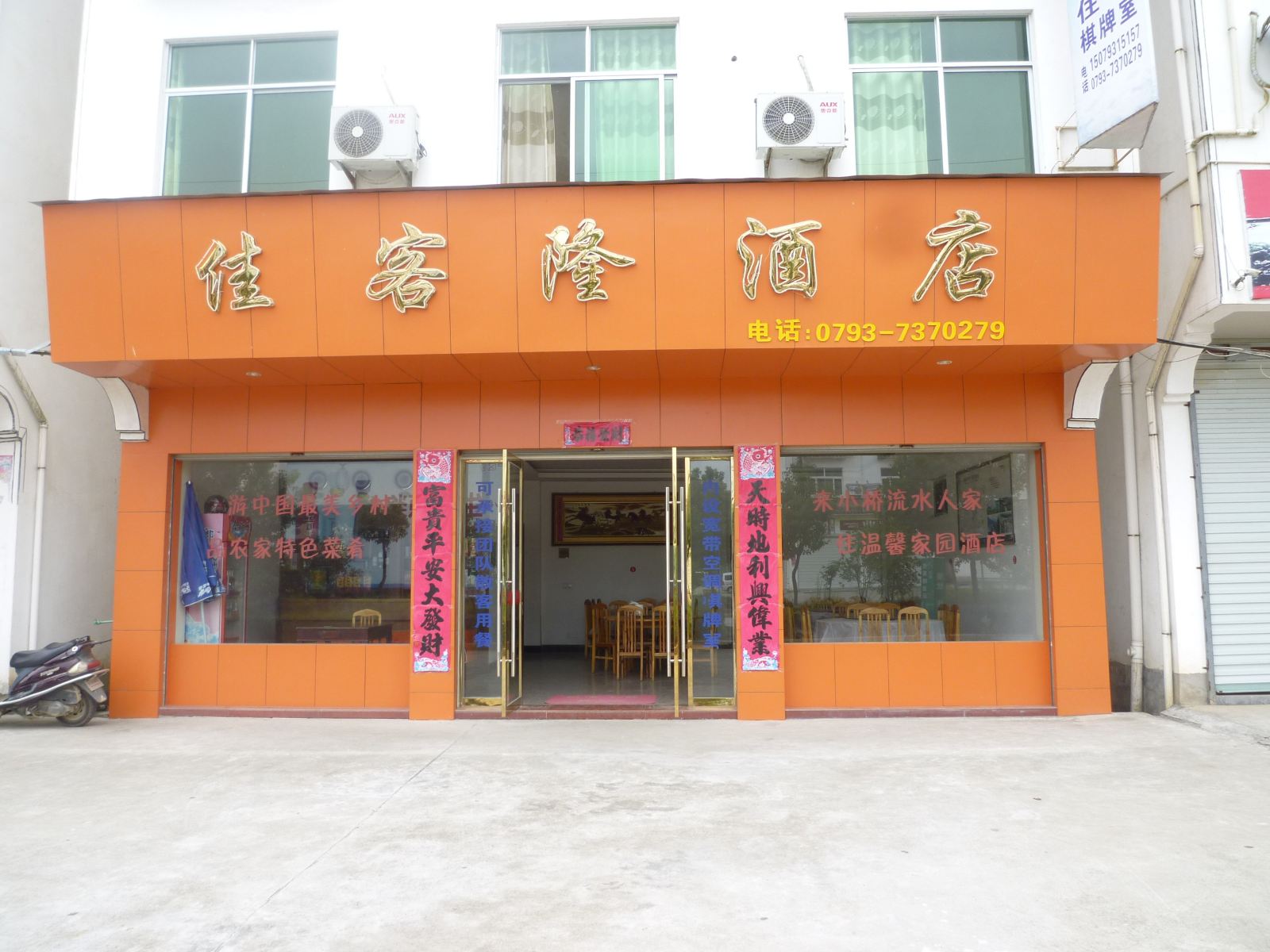 婺源李坑佳客隆酒店