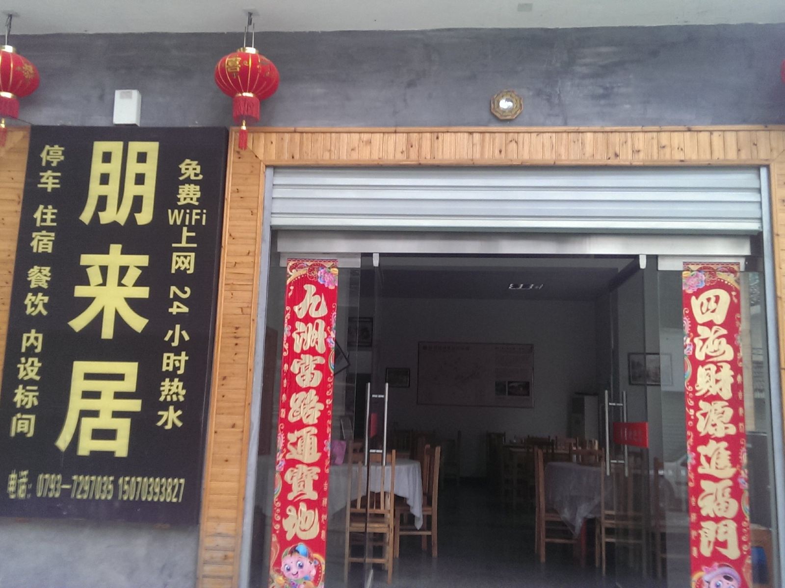 婺源朋来居宾馆