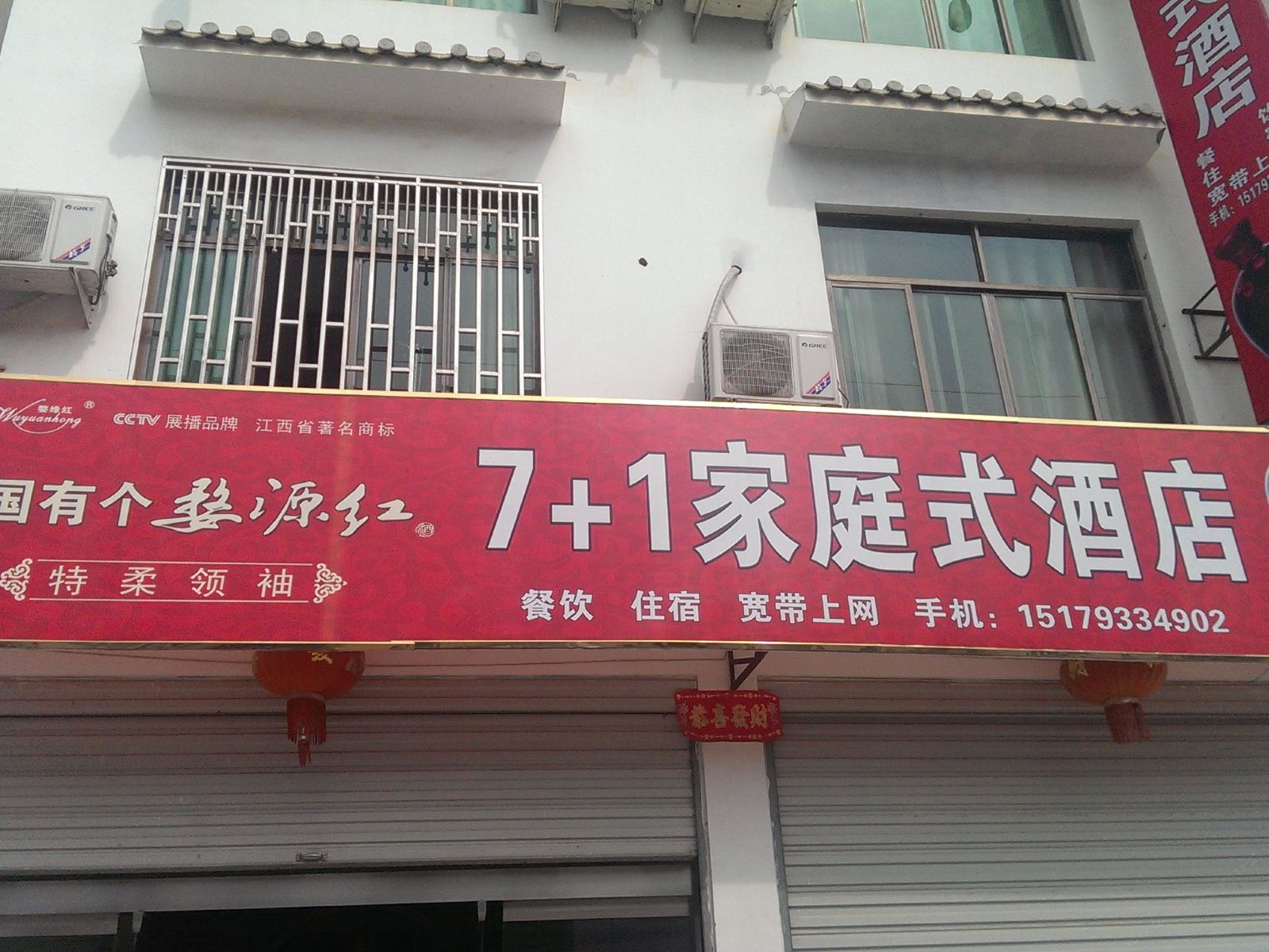 婺源7+1家庭式酒店
