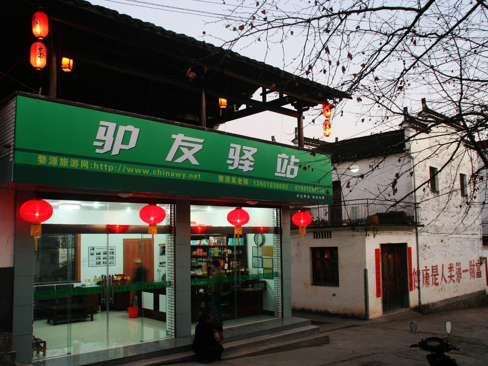 婺源驴友驿站