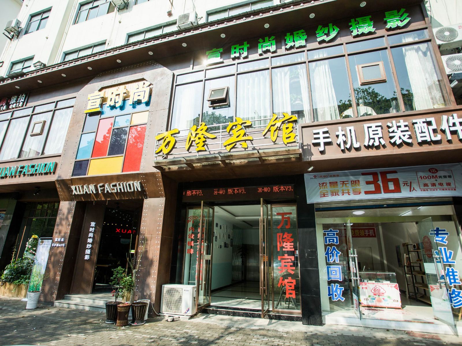 婺源万隆宾馆