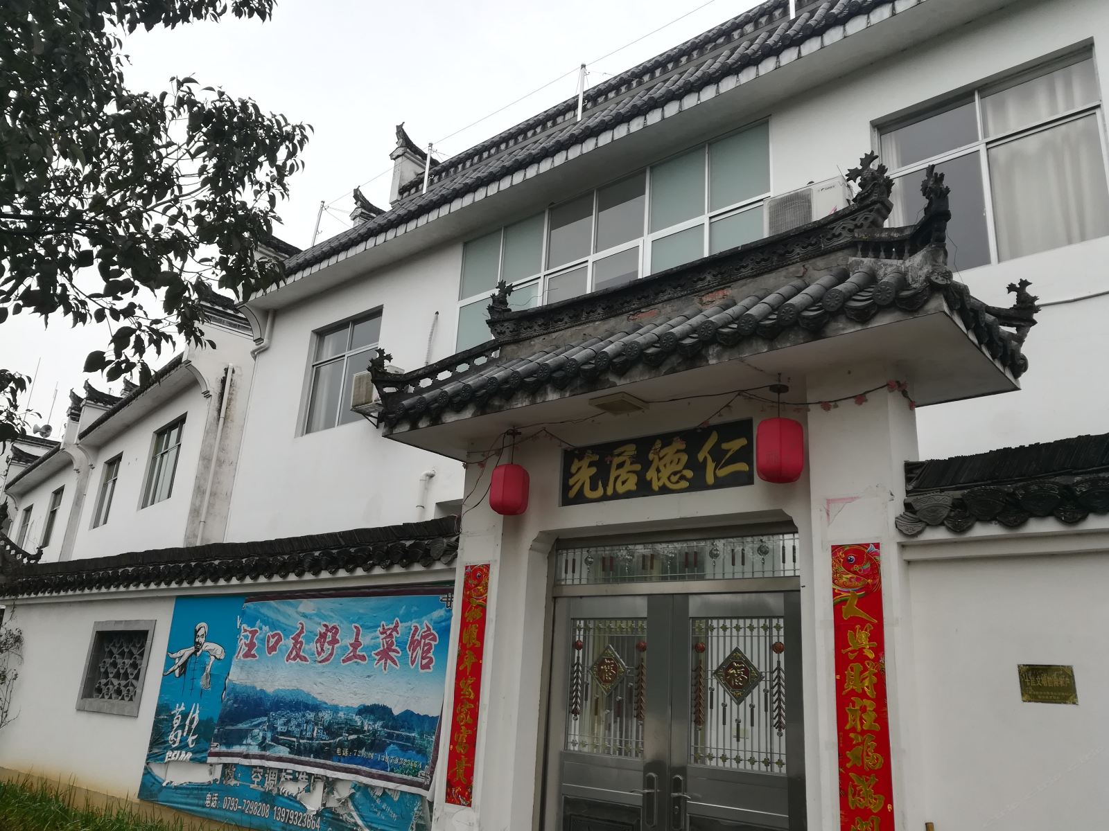 婺源汪口友好农家乐