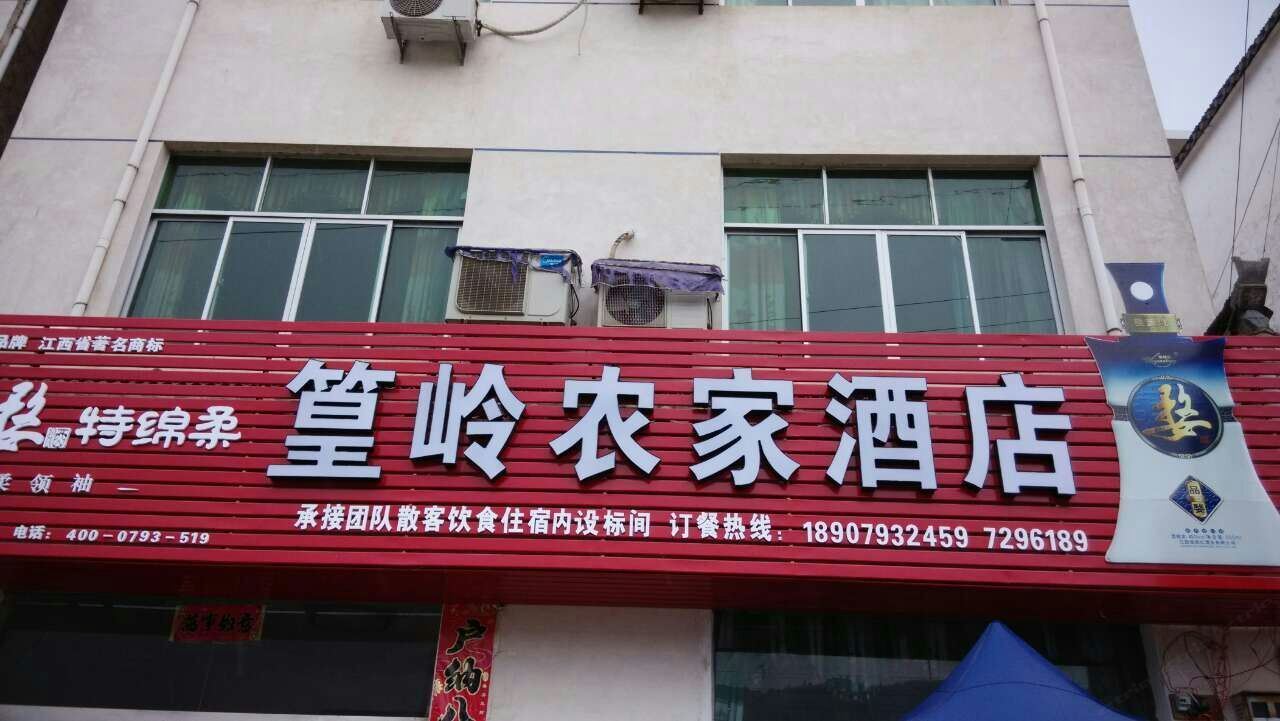 婺源篁岭农家酒店