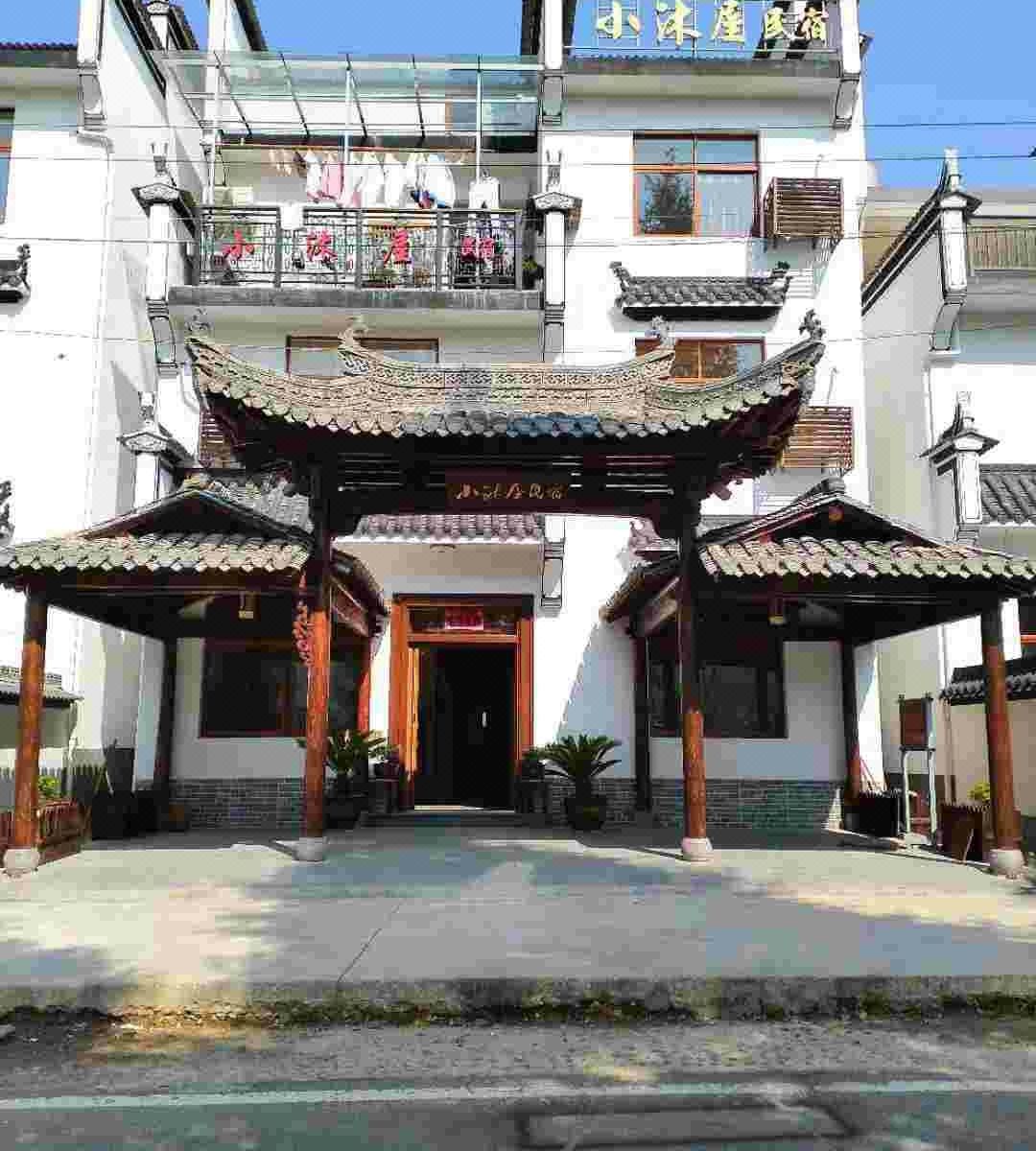 婺源小沐屋民宿