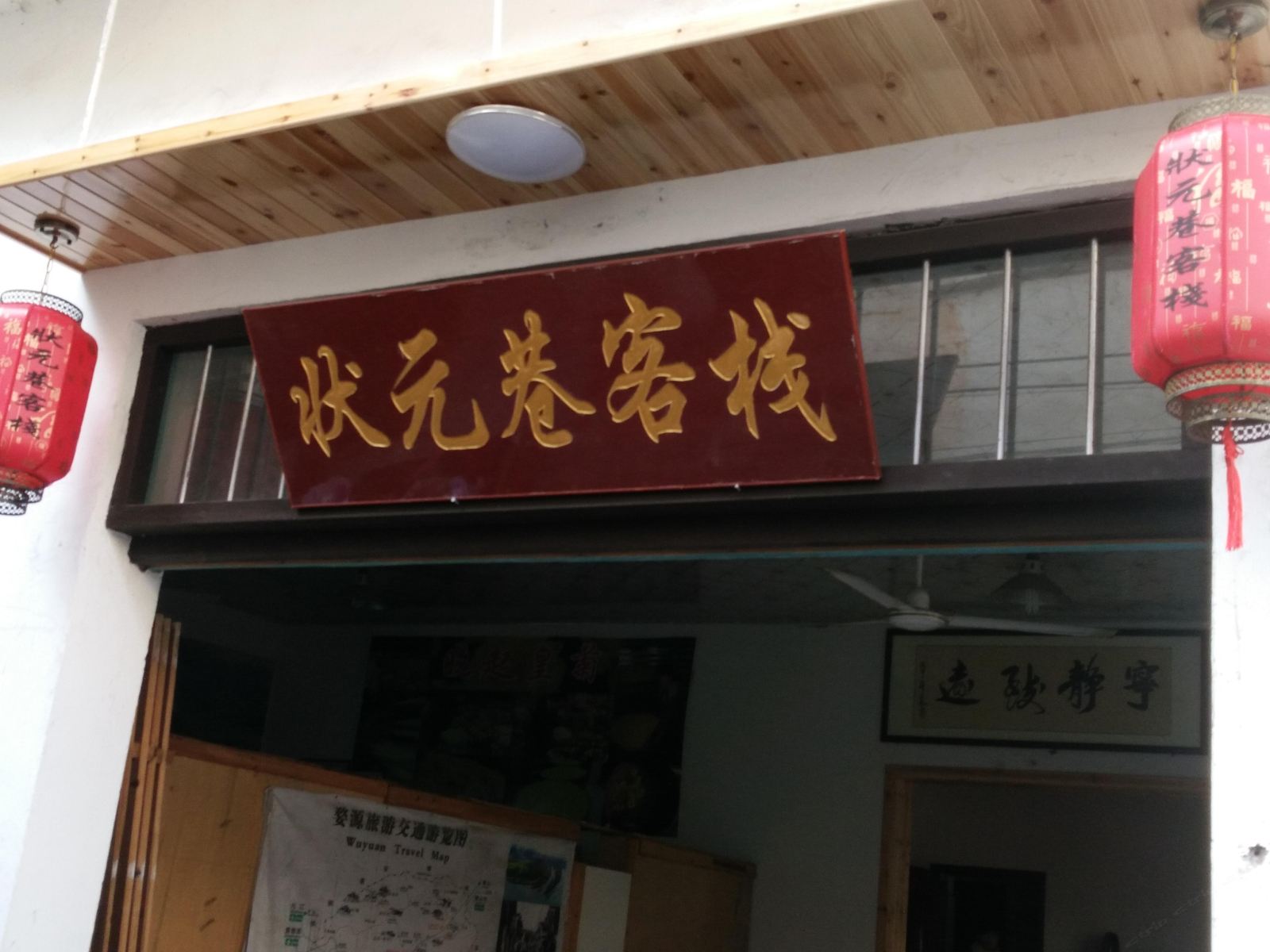 婺源状元巷客栈