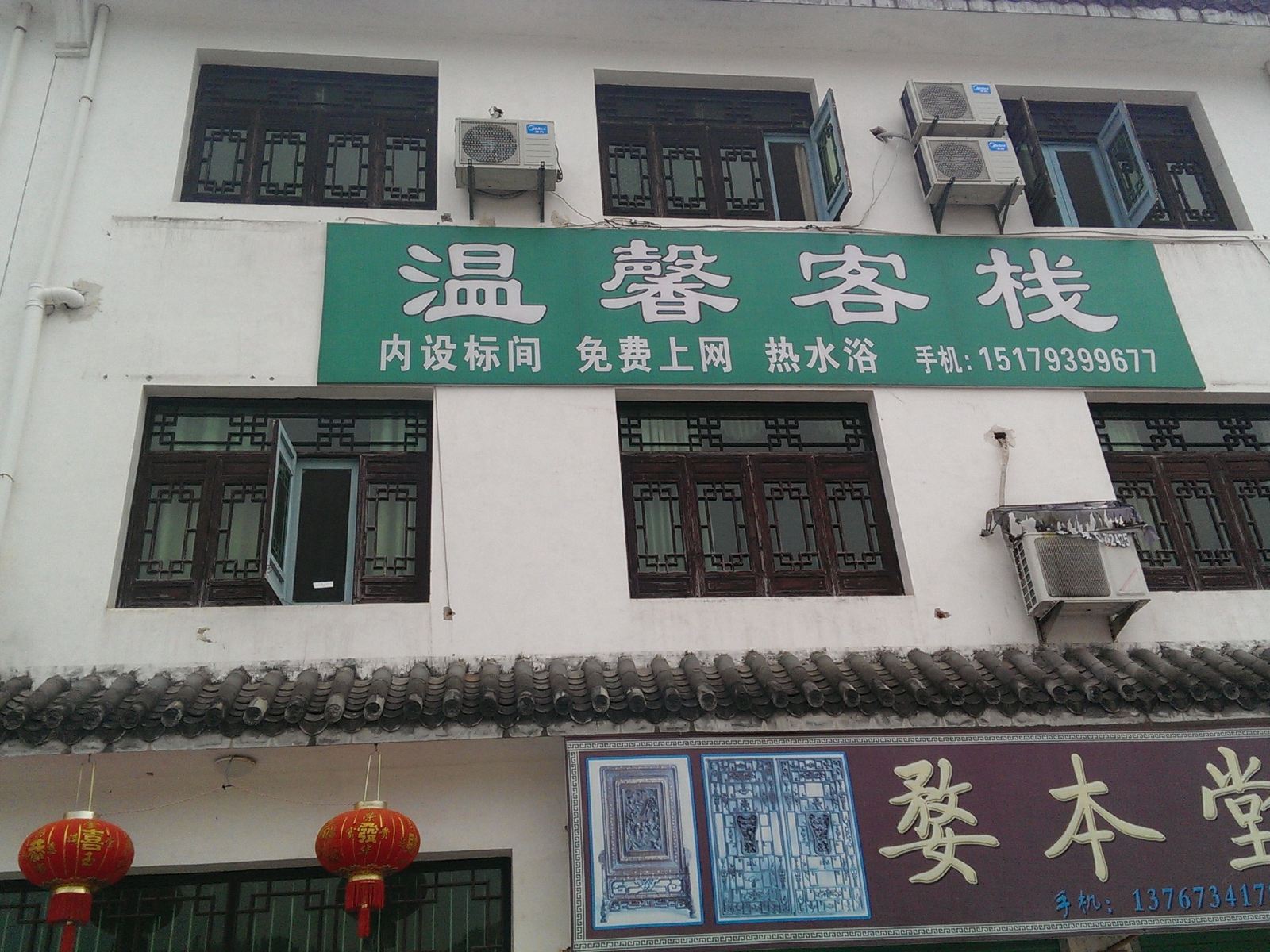 婺源温馨客栈
