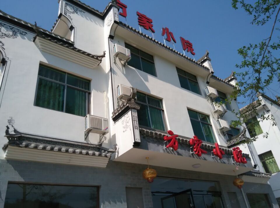 婺源方家小院
