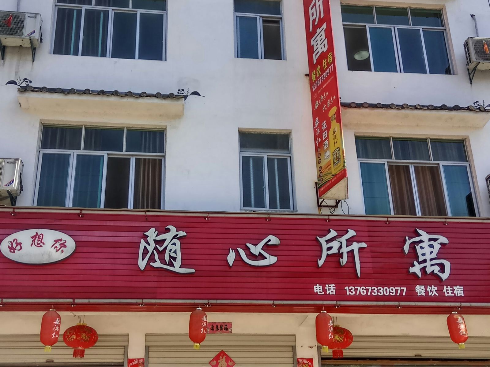 婺源随心所寓客栈