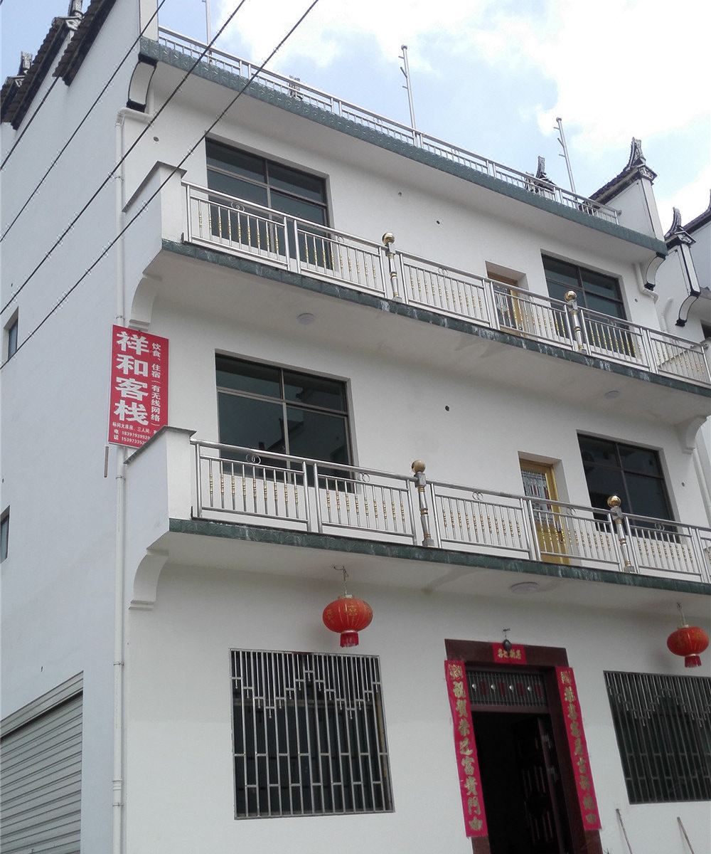 婺源祥和客栈
