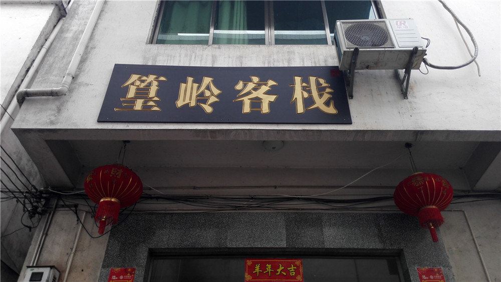 婺源篁岭客栈