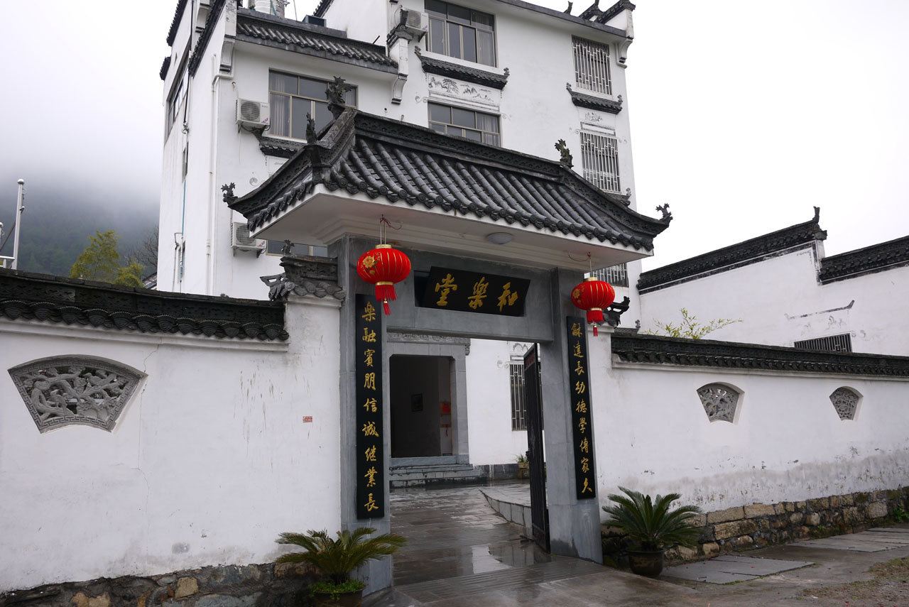 婺源和乐堂度假宅院