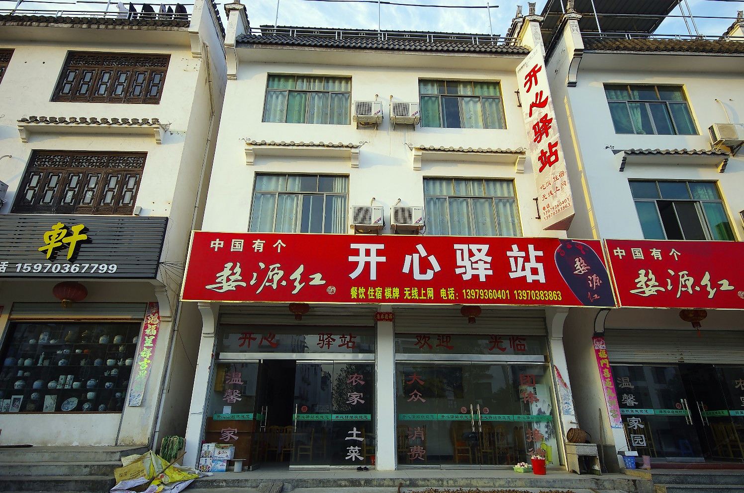 婺源开心驿站