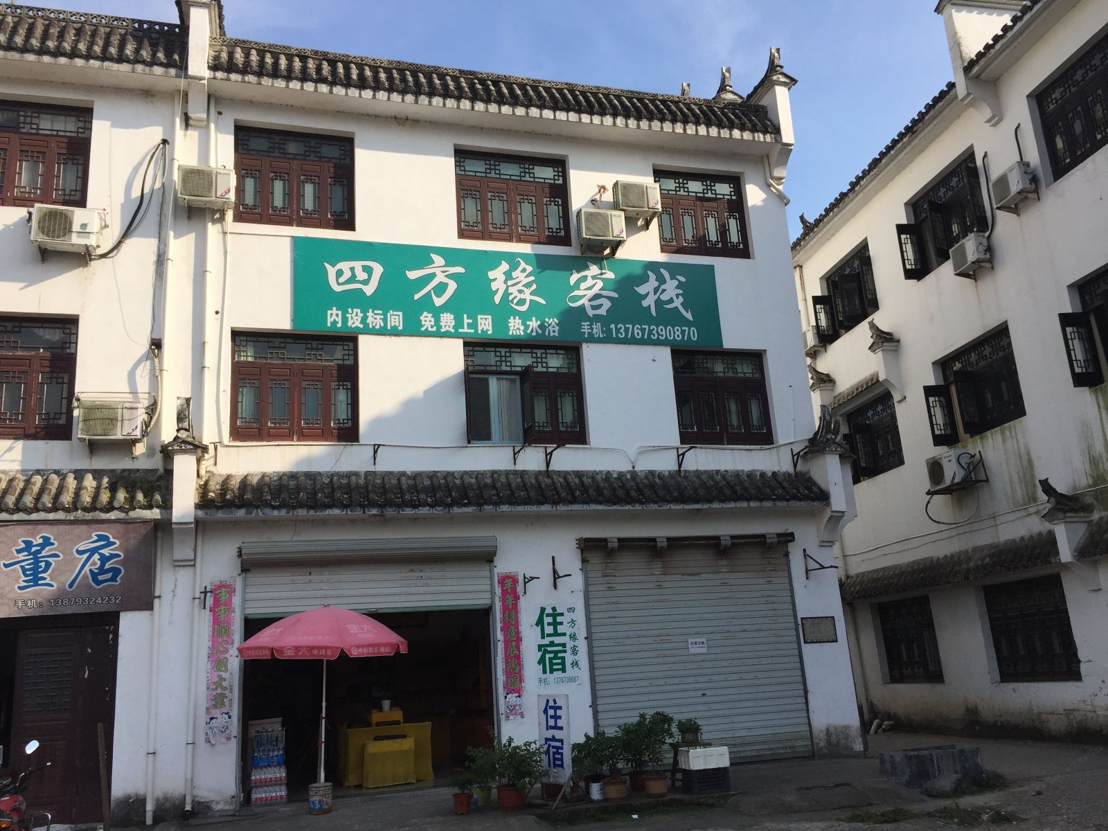 婺源四方缘客栈