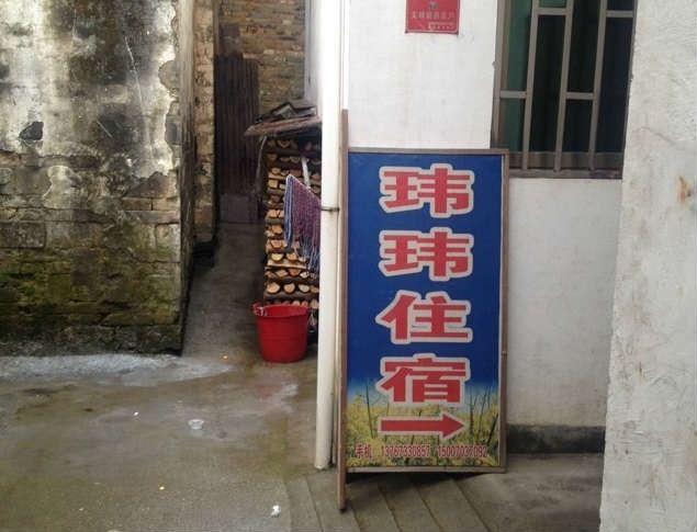 婺源晓起华华客栈