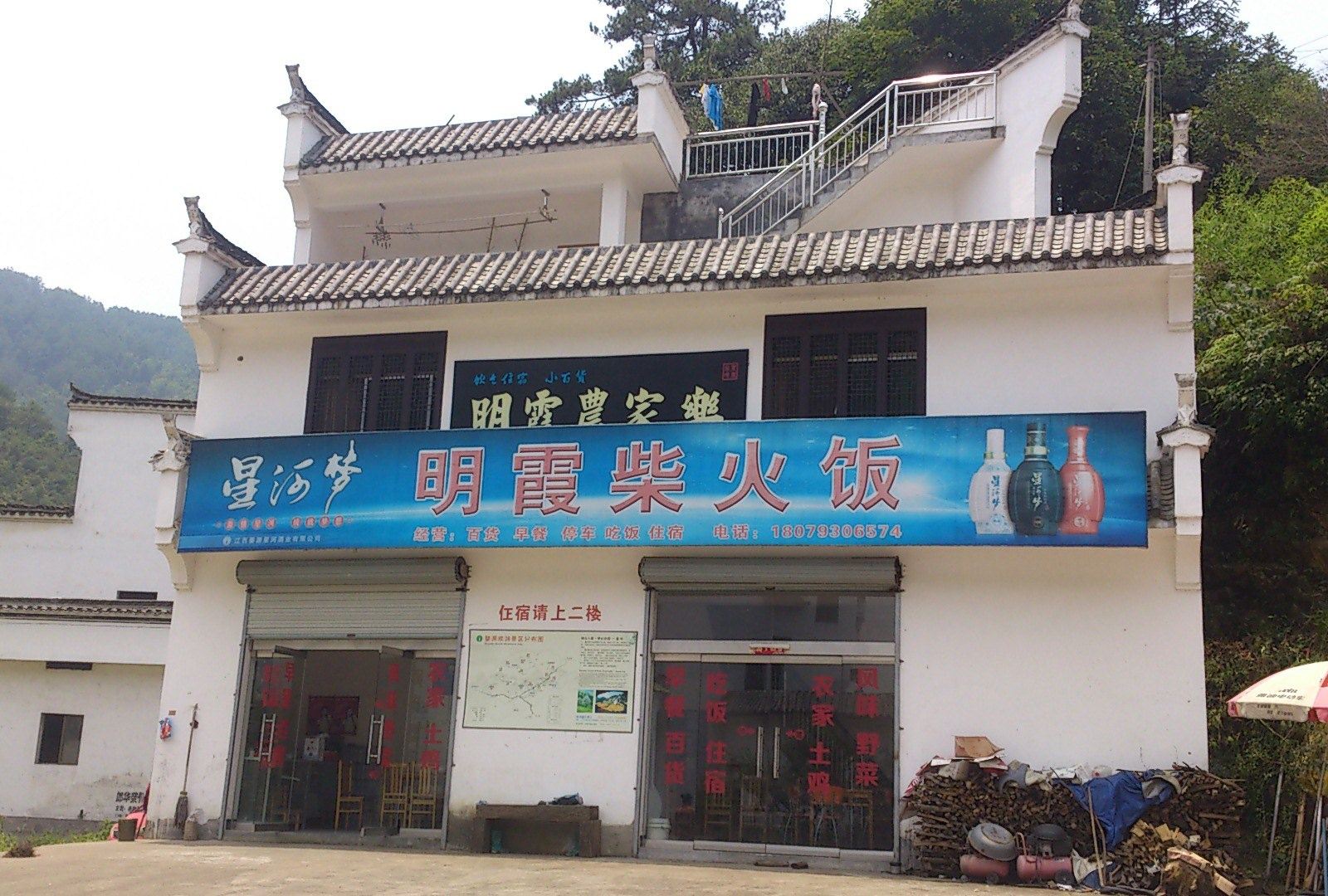 婺源明霞柴火饭