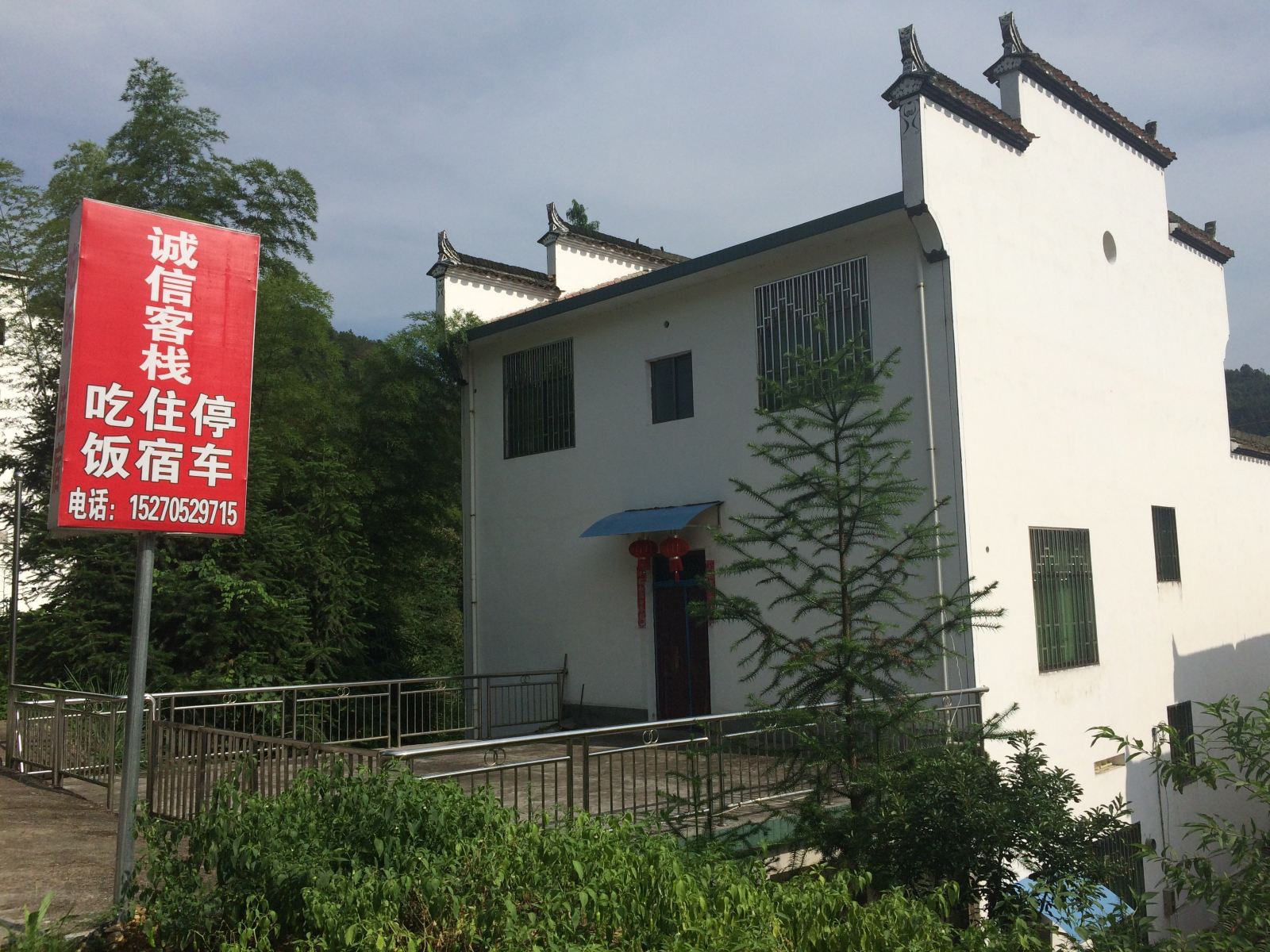 婺源延村诚信客栈