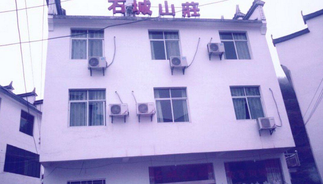 婺源石城山庄