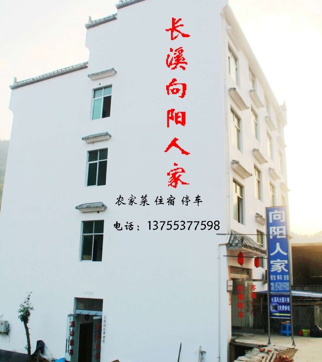 婺源长溪向阳人家