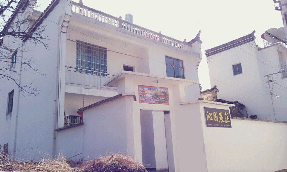 婺源沁园农庄