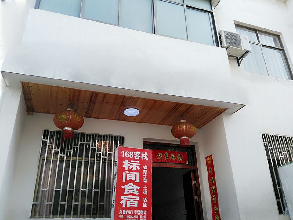 婺源篁岭168客栈