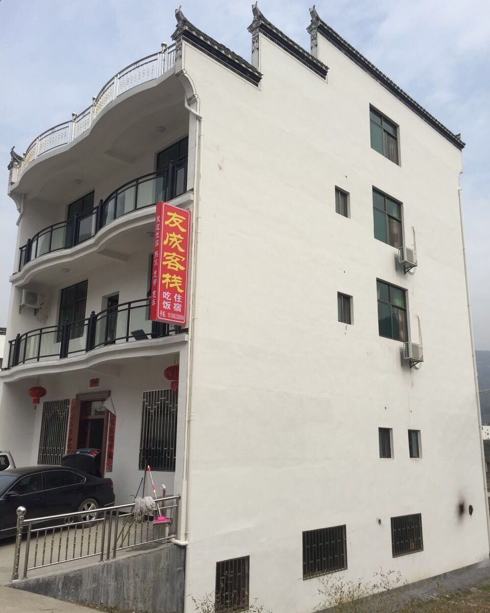 婺源江岭友成客栈