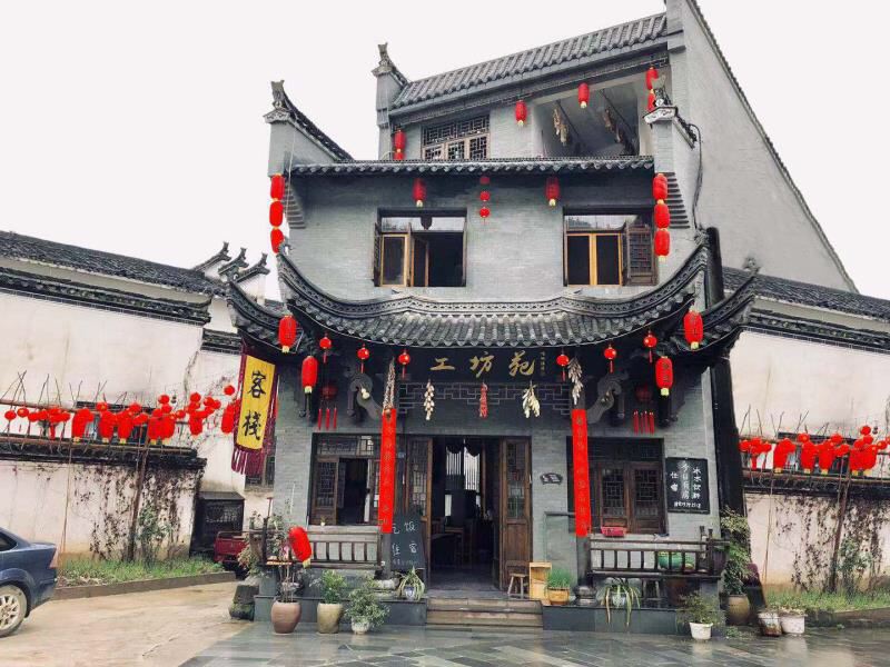 婺源工坊苑农家乐