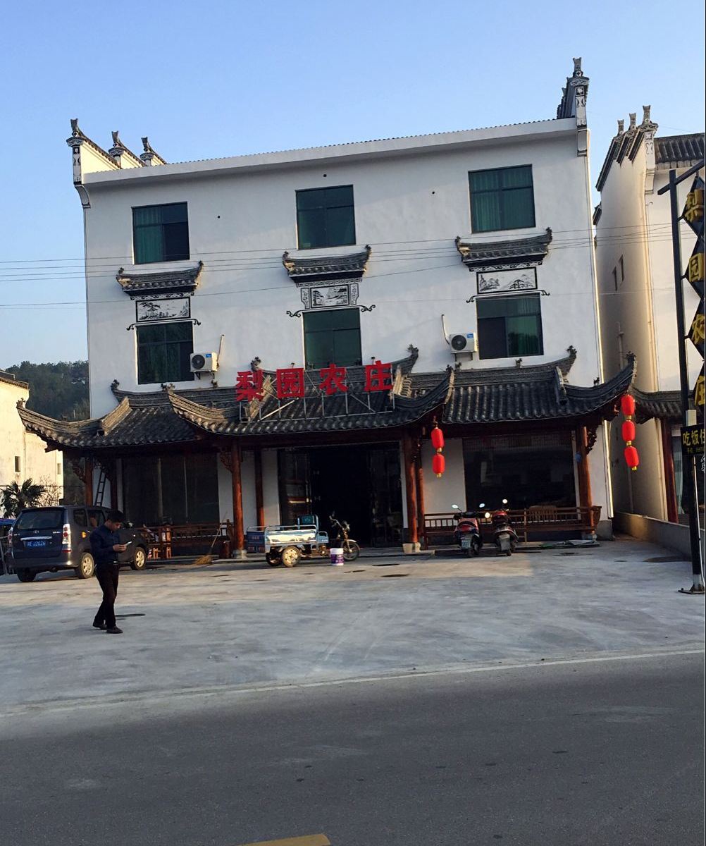 婺源梨园农庄