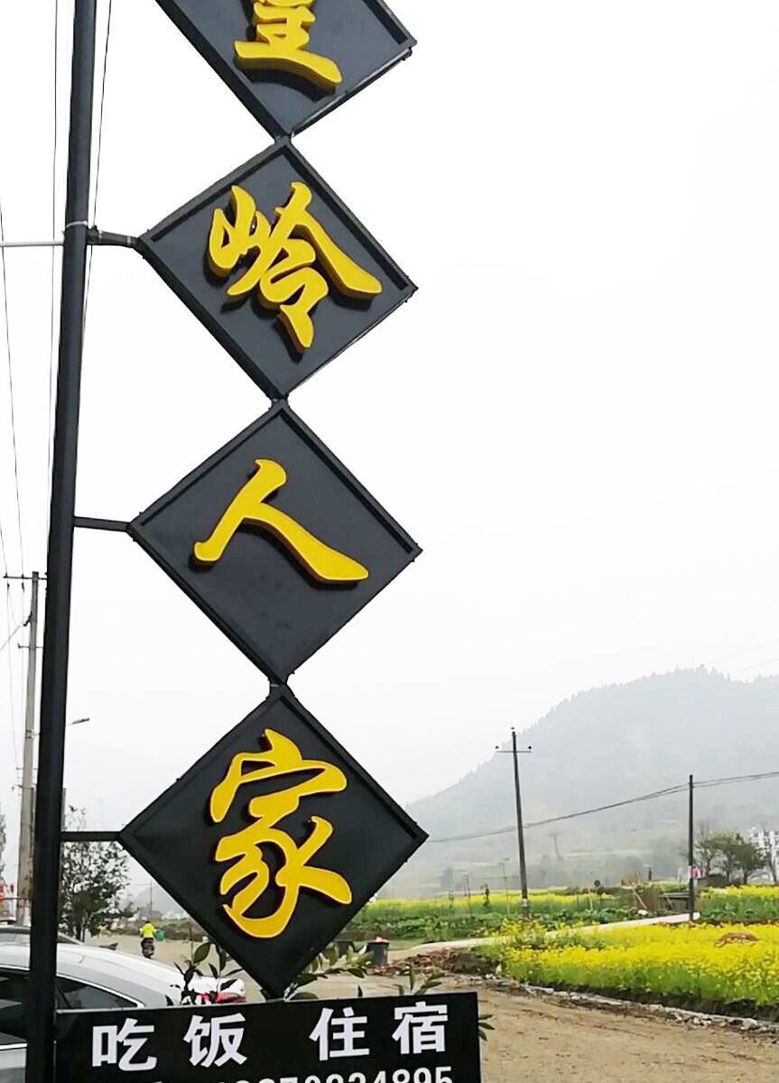 婺源篁岭人家