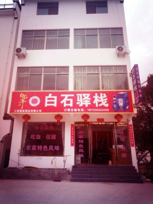 婺源白石驿栈