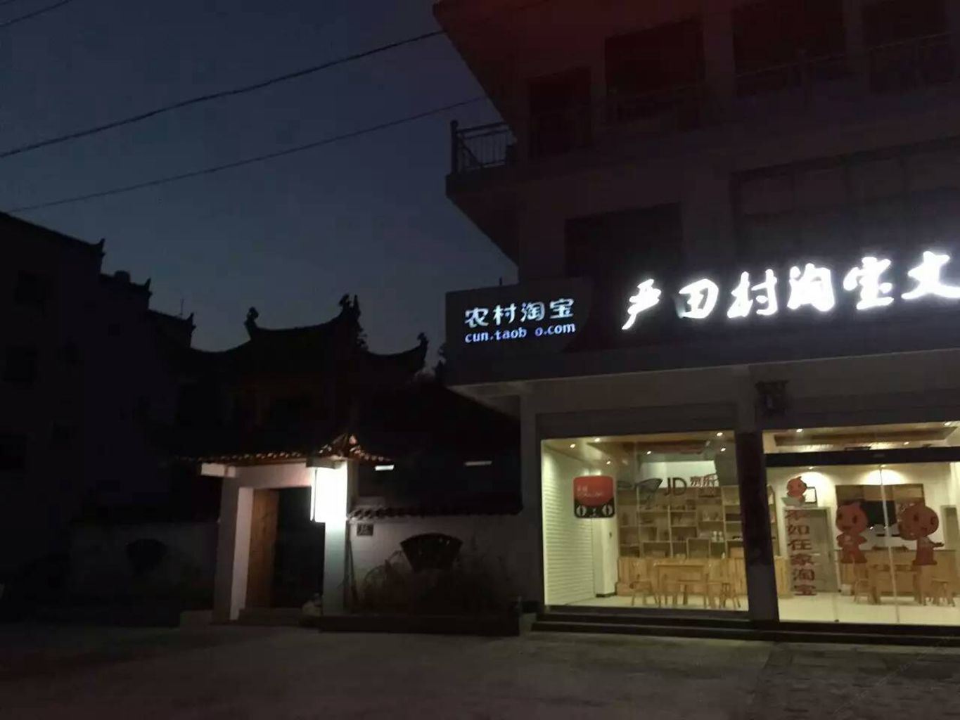 婺源严田古樟客栈