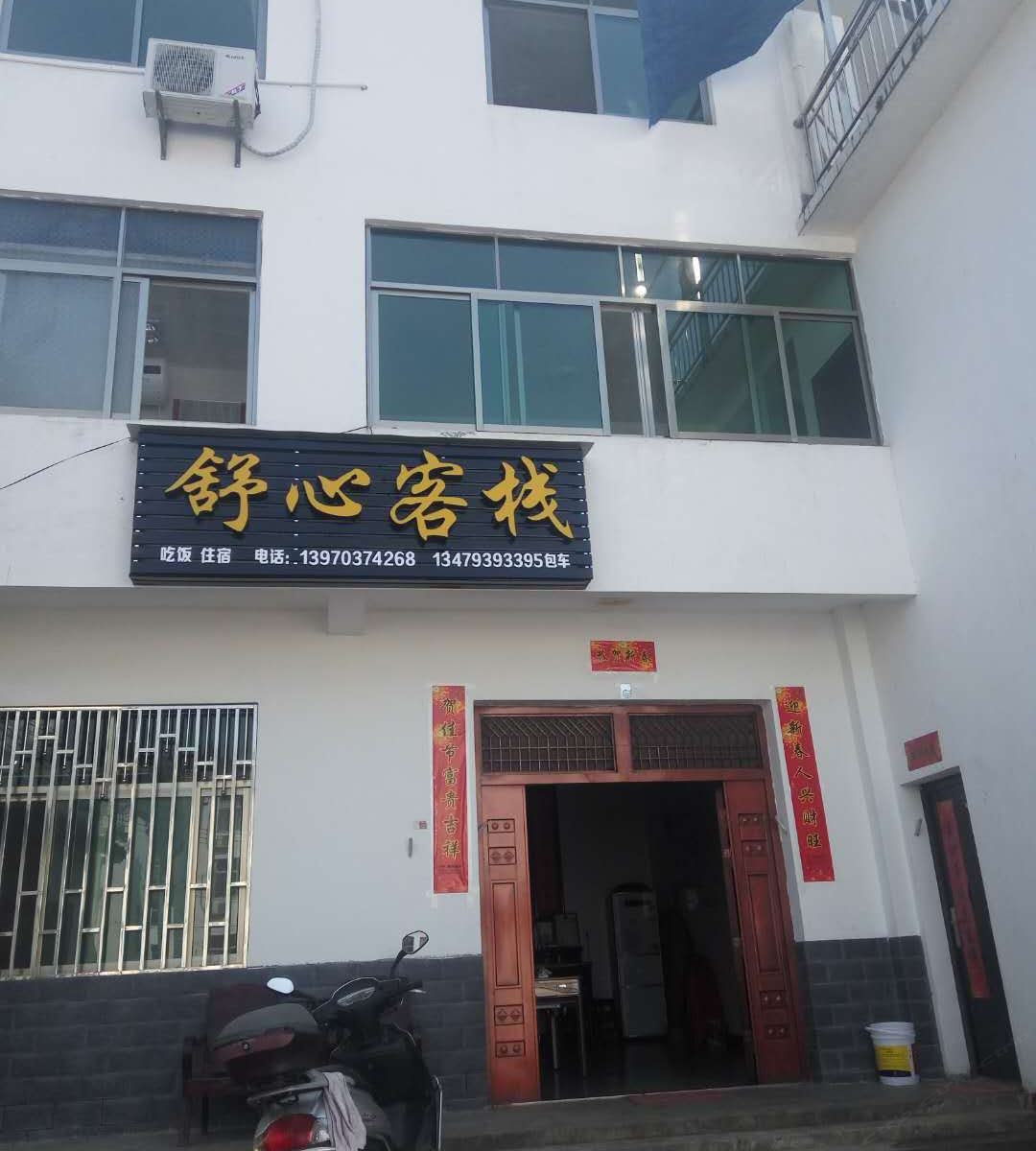 婺源姐妹客栈