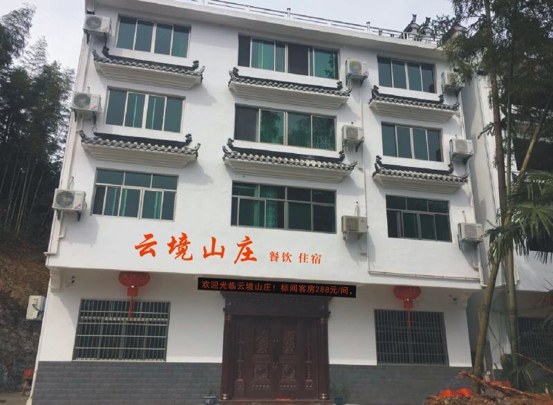 婺源李坑云境山庄