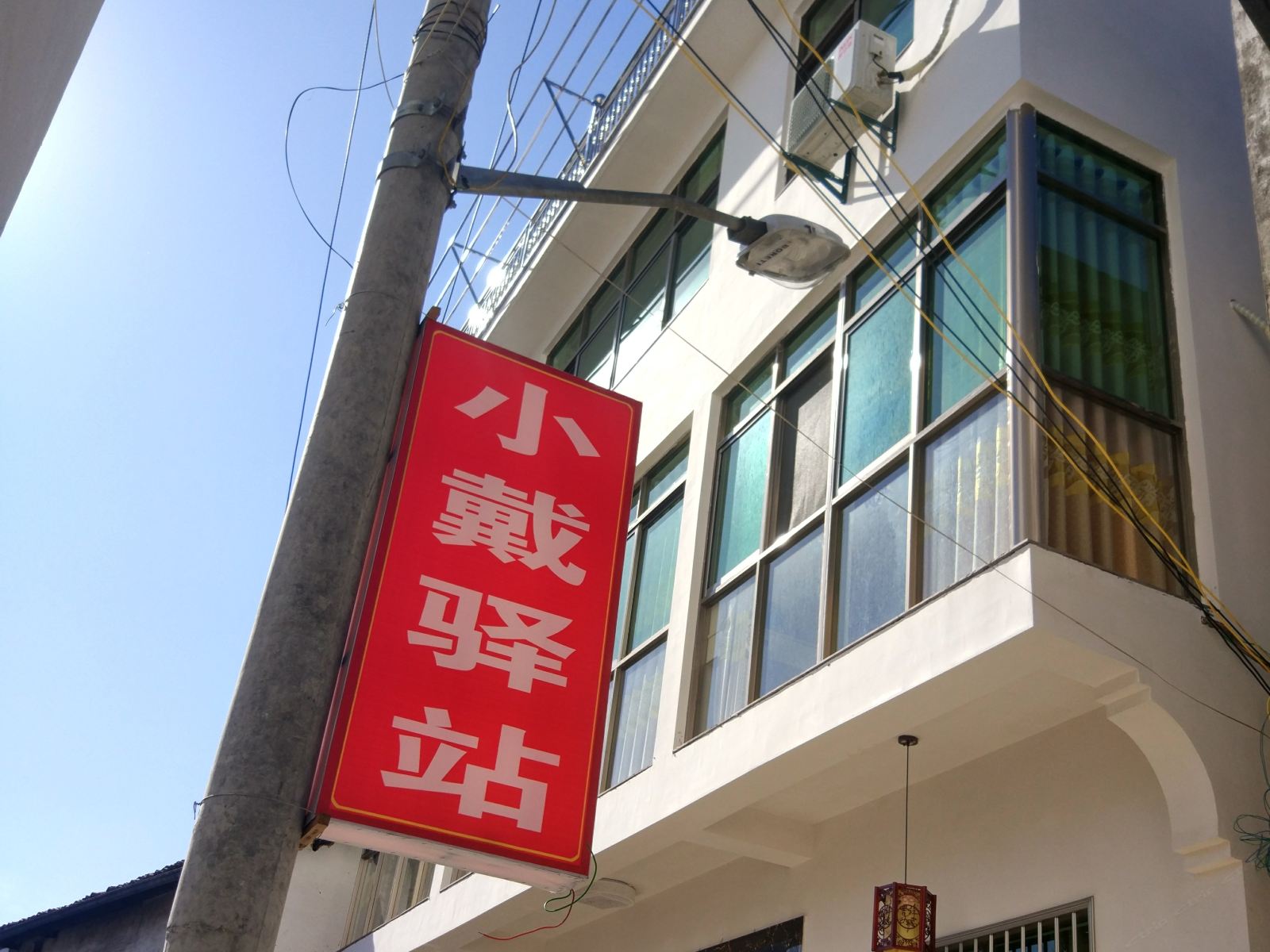 婺源小戴驿站