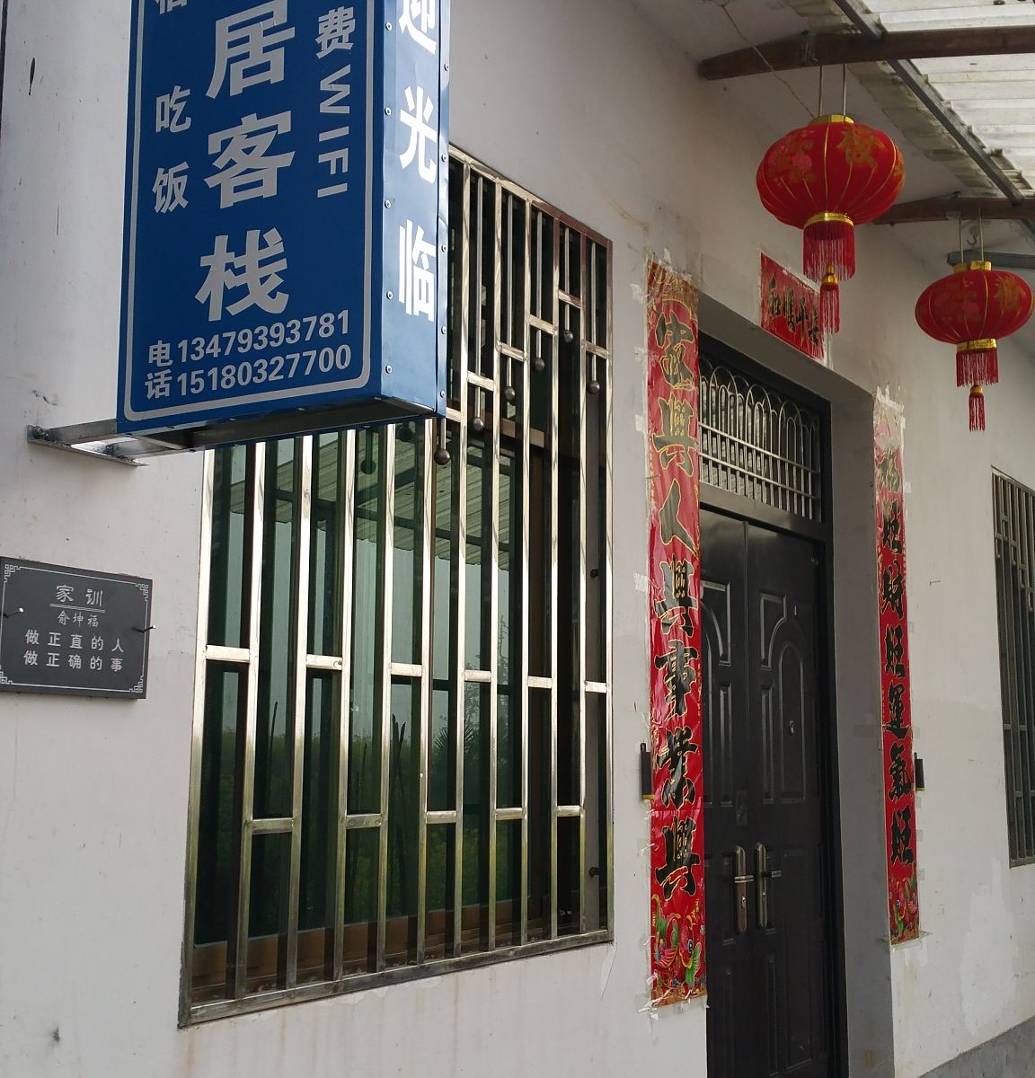 婺源福莲居客栈