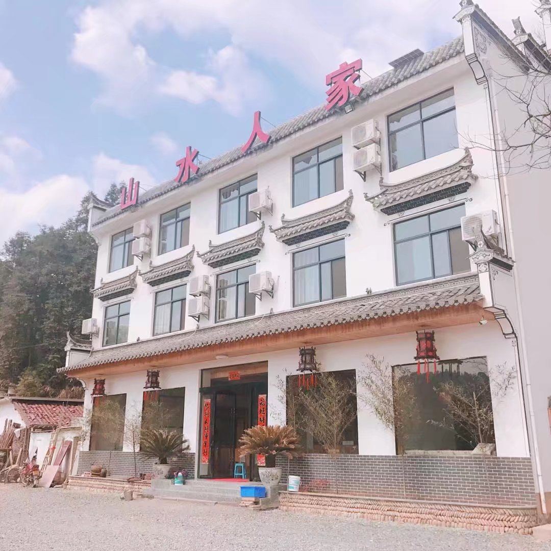 婺源山水人家民宿