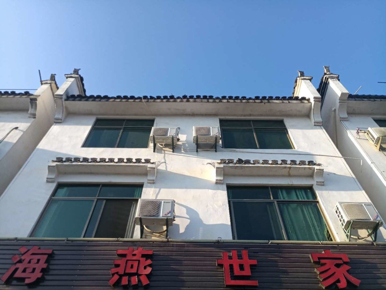 婺源海燕世家客栈