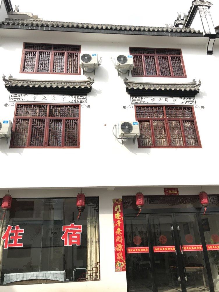 婺源沿河居民宿(东和路分店)